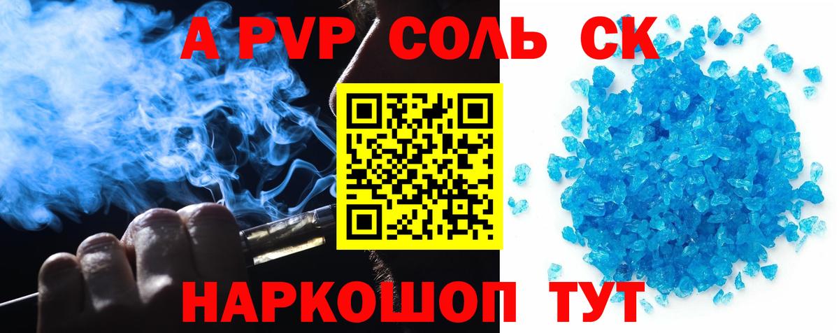 Alfa_PVP Соль  A PVP  Похвистнево  Вход с VPN  Alpha-PVP СК КРИС 