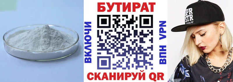 Бутират вода  Похвистнево 