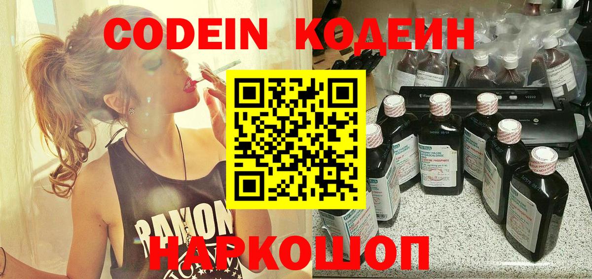 Кодеиновый сироп Lean напиток Lean (лин)  Вход с VPN  Похвистнево  Кодеин Purple Drank 