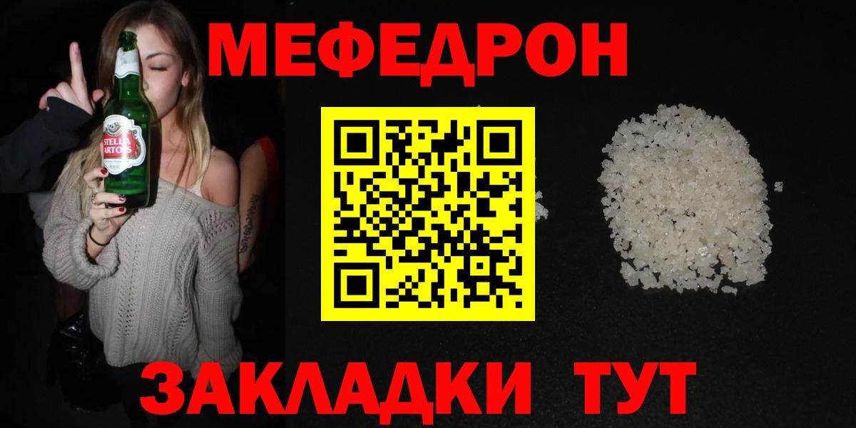МЯУ-МЯУ мука  Мефедрон мяу мяу  МЯУ-МЯУ  Похвистнево  Вход с VPN 