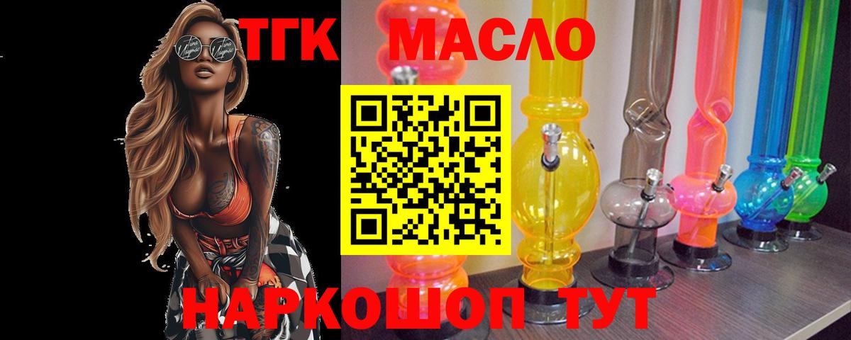 ТГК THC oil  Дистиллят ТГК THC oil  Вход с VPN  Похвистнево 